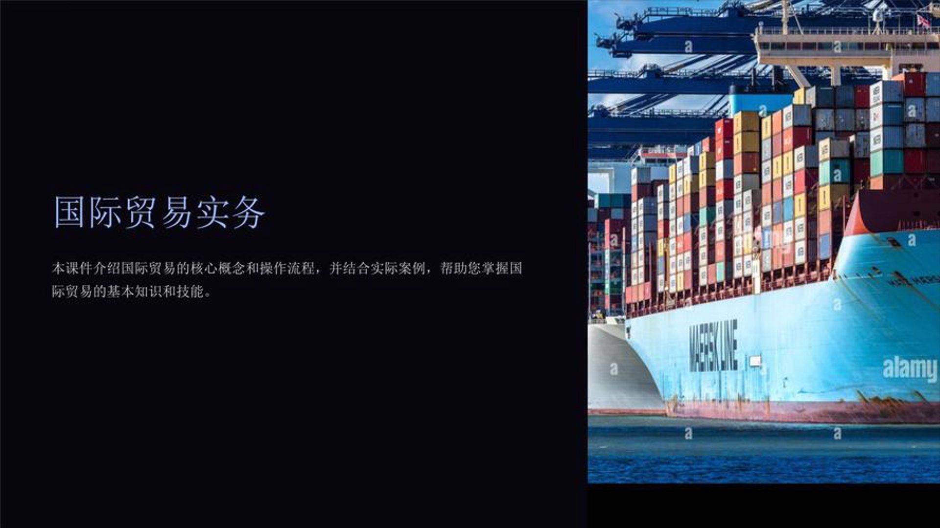 新澳国际贸易